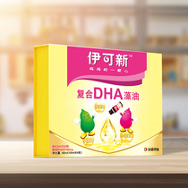 Daine Ikes new compound dha childrens seaweed oil pregnant baby domestic algal oil nutrition drops 10ml * 4 bottles