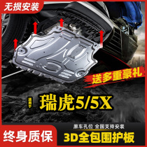 2020 2020 21 Rover Tiger 5X engine Lower protective plate original plant original chery Ri Rhu 5 chassis guard plate armored modification