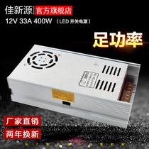 12V400W industrial control equipment LED lights with power supply signboard motor light bar deceleration motor Chai heating 220V to 12V