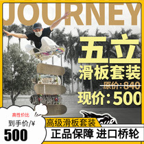 Five stand skateboard set INDY Bridge DBH assembly whole board professional boys and girls junior high school Advanced double rocker JOURNEY