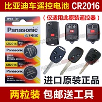 Original BYD 09 F0 F3 F3R F6 car remote control straight Board Key button battery CR2016