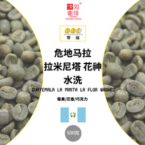 21 Production season 500g coffee green beans Guatemala Antigua Laminita flower god washed floral fragrance