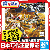 Spot Wandai HG HGBC 1144 Up to War Mechanical arm Arm Hanging Arms Pack Assembly