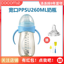 cocome Cocoa Meng wide mouth diameter PPSU260ML with cross pacifier straw Big baby bottle with handle