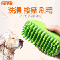  Pet bath brush Dog bath brush Cat bath Massage brush Cat and dog bath brush Dog bath hair removal tool