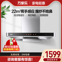 Wanjiale AT214 European-style top suction range hood waving smart home kitchen wall-mounted official flagship store