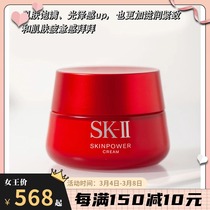 SK2 SK-II SKII Great red bottle face cream essence cream 80g new frosted bottle nourishing and refreshing