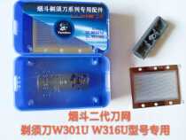 Pipe razor accessories second generation pipe knife blade net applicable model SC-W301UW316U batch