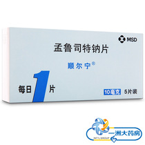 Sunerning Shunerning Menglushi Sodium Tablets 10mg * 5 Sheet Boxes Adult Asthma Seasonal Allergic Rhinitis