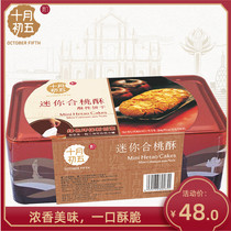 (Lunar October 5_mini contract walnut cake zhi jin guan 264g) specialty pastry snack