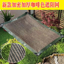 Coffee Color Sun Shading Nets Encrypted Thickened Sunscreen Shaded Patio Balcony Floor Top Insulation Anti-Aging Home