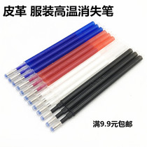 High temperature disappeared refill leather shoe fabric clothing special heating automatic fading pen color fading pen