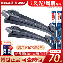 Bosch wiper Dongfeng scenery 580 S560 370 360 330 iX5 Grace MX6 boneless wiper blade