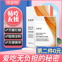 Thin Zi Fang white kidney beans hydrolyzed protein tablet candy Dietary fiber Protein Oil Sugar starch tablet powder Meal replacement