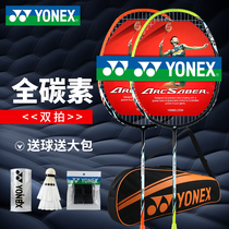 YONEX YONEX badminton racket single double shot suit official website men and women YY carbon resistant super light attack type