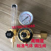 Pressure reducing valve pressure regulator standard gas decompression Fuli Nanhua Zhejiang University Mingquan exhaust gas analyzer calibration