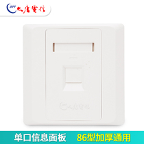 Promotion Datang Telecom single-port Panel Network hole computer phone information module socket wall panel 86 type thickening