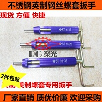  American-made British steel wire screw sleeve braces installation wrench tool 4-40 6-32 8-32 3 8-16