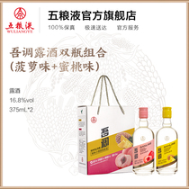 (New product) Five grain Xianlin ecological condiment peach taste pineapple dew 16 8 degrees 375mL*2 bottles