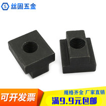 45 steel T type nut T shaped screw cap T shaped slot pressure plate M6M8M10M12M14M16M20M22M30