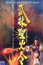Disc Player DVD (Wulin Sacred Fire Order) Zhao Yazhi Chen Yulian 12 Episodes 1 Disc (Cantonese)
