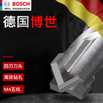 Bosch original M4 five pit four-blade drill bit masonry concrete professional drilling drill bit electric hammer drill bit