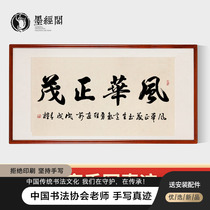 Fenghua Zhengmao living room Office School classroom calligraphy and painting frame calligraphy handwritten hanging painting decorative painting with frame