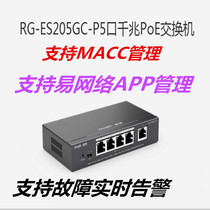 Rui Yi Ruijie 5-port Gigabit POE Switch RG-ES205GC-P supports MACC and easy network APP management