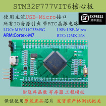 STM32F777VIT6 core board Large-capacity MICROCONTROLLER New product development F777 high-performance evaluation board promotion