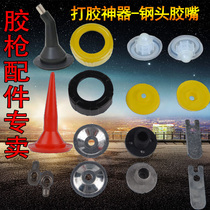 Various structural glue gun accessories convex push head glue nozzle plastic push piece propeller bottom cover Assembly various soft glue guns