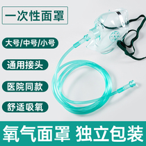 Medical Oxygen Mask Oxygen Household Adult Oxygen Preparation Machine Disposable Mouth-nose Oxygen Respirator Head Strap