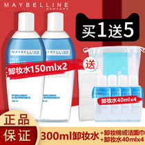 Maybelline makeup remover water oil female eyes lip special face three-in-one mild deep cleaning
