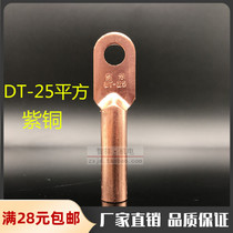 Manufacturer copper nose pure red copper DT-25mm2 squared blocked oil type wire nose copper joint cold pressure wiring terminal