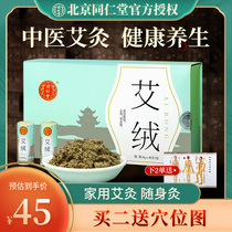 Beijing Tongrentang Ai Ai Suede Eihu Moxibustion Strips Home Eivet Pure Ai Non Smoke-free Traditional Chinese Moxibustion