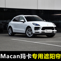 15-19 Porsche Macan Maca special sunshade anti-mosquito sunscreen heat insulation summer car curtains