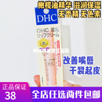 Japan local version DHC lipstick Pure olive lip balm Moisturizing colorless natural olive oil lip balm for men and women