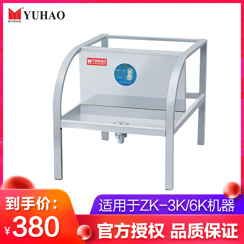 YUHAO YUHAO water dispenser tripod bracket accessories original ZK - 3K ZK-6K base