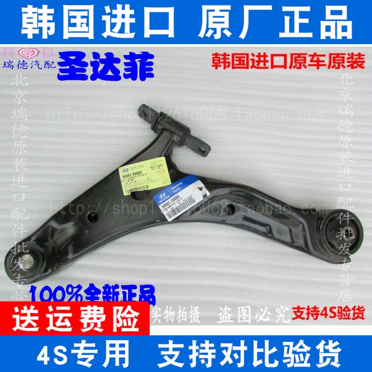 Fit Huatai Modern Santa Fe Front lower suspension Front hem arm Lower limb arm Front triangle arm Front lower arm Original
