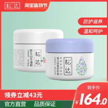 Songda baby skin care cream Linseed oil Soothing special care cream Baby moisturizing repair set 2-piece set