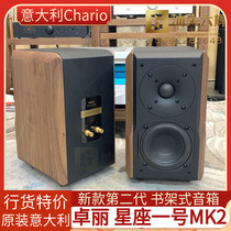 Italy Chario Constellation No. 1 and No. 2 MK2 bookshelf speaker two-way audio 4 European original licensed
