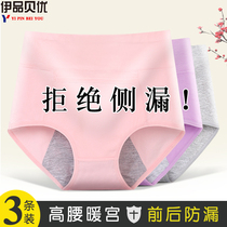 Health underwear ladies cotton high waist warm palace leak-proof girl students menstrual period aunt night breathable large size