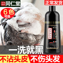 Tongrentang Bubble Hair Dye yourself at home Dyed Hair Cream a black pure plant Natural black not stained with scalp