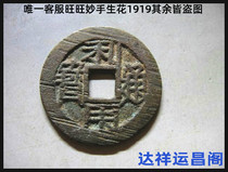 Bao Lao Fidelity San Francisco Copper Money Ancient Coin Use Tongbao Xiaoping Good Product 78