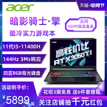 Acer Shadow Knight Engine 11th generation core i5 RTX3050Ti-4G unique display six-core i5-11400H Shadow Engine thin and thin 2021 new game