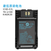 Original Jianwu walkie-talkie TKU100 K40 K20 accessories lithium battery KNB63L
