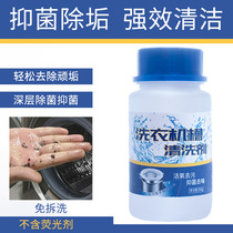 Washing machine bucket cleaning agent washing machine tank cleaning agent household drum washing machine tank to smell strong descaling j