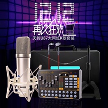 Sky Rhyme Max Sound Card Sky Rhyme U87 Microphone Suit Mobile Phone Yelling Wheat Fast Hand Live Shaking PK Device Suite