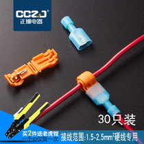 T-type break-free wire fast wire terminal block Hard wire connector connector lossless sub-connector wire clip T6Y