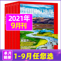 (Single-month price) China National Geographic Magazine 2021 1 2 3 4 5 6 7 8 9 10 months (the month of the order note) Tourism Natural Landscape Humanities and History Examination