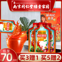 Nanjing Tongrentang Chinese wolfberry juice fresh wolfberry Ningxia Zhongning wolfberry special fresh fruit raw liquid flagship store NB